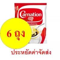 ราคา ครีมเทียมข้นหวานคาร์เนชั่น ชนิดถุง ฟู้ดเซอร์วิส ขนาด 2 กิโลกรัม x 6 ถุง เป็นผลิตภัณฑ์ครีมเทียมข้นหวานคุณภาพสูง (1734751725059212992)