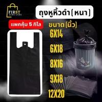 ราคา [Tiktok] ✨ กระเป๋าโท้ตสีดำหนา✨ ถุงพลาสติกหนาสำหรับเก็บของ ถุงพลาสติกมีหูหิ้ว ถุงขยะ ถุงขยะ ถุงพลาสติก ถุงดำมีหูหิ้ว ถุงมีหูหิ้ว ถุง 5 กิโลกรัมต่อมัด (1735406421770471364)