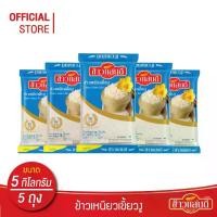ราคา ข้าวแสนดี ข้าวเหนียวเขี้ยวงู 5 กก. จำนวน 5 ถุง Fineness Glutinous Rice (1735319160604493044)