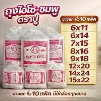 ราคา ประหยัดเงิน ถุง ถุงหิ้ว ถุงไฮโซ ถุงหิ้วไฮโซ ถุงPE ถุงตราปู ถุงpeปูชมพู (1X10ห่อ)(ขายยกมัด)(ปูชมพู/ยกมัด) (1735400897955398853)