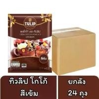 ราคา ผงโกโก้ ตราทิวลิป-สีเข้ม 440 กรัม ยกลัง 24 ถุง ทิวลิป (1730681043724503889)