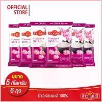 ราคา ข้าวแสนดี ข้าวหอมมะลิ 100% (ถุงชมพู) 5 กก.จำนวน 6 ถุง (1735415199788860566)