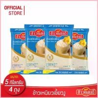 ราคา ข้าวแสนดี ข้าวเหนียวเขี้ยวงู 5 กก. จำนวน 4 ถุง Fineness Glutionus Rice (1735415166238951051)