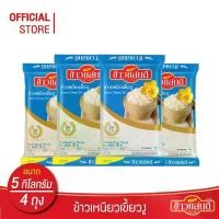 ราคา ข้าวแสนดี ข้าวเหนียวเขี้ยวงู 5 กก. จำนวน 4 ถุง Fineness Glutionus Rice (1735319177586574553)