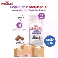ราคา [ยกลัง 10 ถุง] Royal Canin Sterilised 7+ อาหารเม็ด สำหรับแมวสูงวัย ทำหมัน ขนาด 1.5 Kg (1733132748448171810)