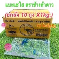 ราคา แบะแซใส ตราช้างห้าดาว กลูโคสไซรัป (ยกลัง 10 ถุง X1kg.) (1735128130663909204)