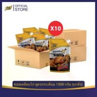 ราคา [เก็บโค้ดลดเพิ่ม!]คุ้มยกลัง! ซอสเคลือบไก่ สูตรกระเทียม 1000 กรัม จำนวน 1 ลัง (10 ถุง) ซอสไก่เกาหลี ซอสไก่ทอด ไก่ทอด ไก่ทอดเกาหลี ขายส่ง (1729572336736570050)