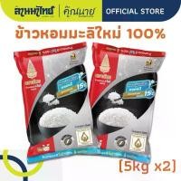 ราคา (10kg)ข้าวตราฉัตรหอมมะลิ 100% ใหม่ต้นฤดู (ข้าวตราฉัตรแดงดำ) 5กก.x2ถุง สินค้าดี (1735512201528575677)