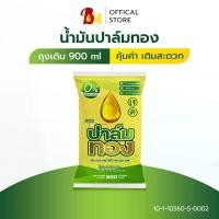 ราคา น้ำมันพืชตราปาล์มทอง900ml 1ลัง12ถุง(เจ) ️พร้อมส่ง️ (1735395619929491063)