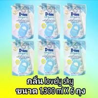 ราคา D-nee น้ำยาซักผ้าเด็ก ดีนี่ กลิ่น Lovely Sky (สีฟ้า) ชนิดถุง ขนาด 1300 มล. ยกลัง 6 ถุง (1735370206615865135)