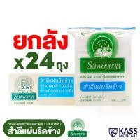 ราคา (ยกลัง 24 ถุง) สำลีแผ่นรีดข้าง 50 กรัม ตรารถพยาบาล (Natural Facial Puffs) จำนวน 100 แผ่น (1735319364863558862)