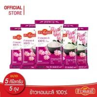 ราคา ข้าวแสนดี ข้าวหอมมะลิ 100% (ถุงชมพู) 5 กก.จำนวน 5 ถุง (1735189354935845929)