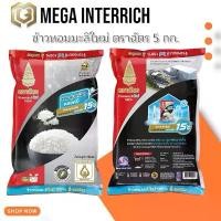 ราคา ข้าวหอมมะลิใหม่ 100% ตราฉัตร 5 กก. x 1 ถุง คําแนะนําผลิตภัณฑ์ใหม่ของเดือนนี้ (1735480495538537782)