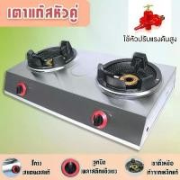 ราคา เตาแก๊ส เตาแก๊สหัวคู่ เตาแก๊สหัวเร่ง(ใช้กับหัวปรับแรงดันสูง) เตาแก๊สแม่ค้า เตาแก๊สฟู่ GS-H202C (1734587320989026172)