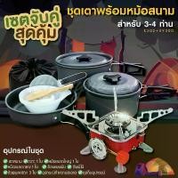 ราคา อุปกรณ์ตั้งแคมป์และเดินป่าเตาแก๊สปิกนิค เตา ชุดหม้อสนาม เตาแก๊ชแคมป์ปิ้ง เตาแก๊สพกพา เตาแก๊สเดินป่า เตาแก๊สพับได้ เตาแก๊ส ไฟฉาย กลางแจ้ง (1734415200264816609)
