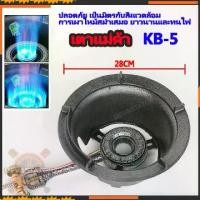 ราคา KB-5 KB5 เตาแก๊สแรงดันสูง เตาเร่ง เตาแม่ค้า หัวเตาพร้อมวาล์ว หัวเตาแม่ค้า แรงดันสูง ชุด เฟรม เวฟ ที่ รอง เตาแก๊ส เตาแก๊สแรงดันสูง หัวแก๊สแรงดันสูง เตาเร่ง เตาแม่ค้า KB-5 KB5 (1733135001028757470)