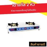 ราคา เตาแก๊ส 2 หัว OTTO หัวเตาทองเหลืองคู่ ไม่เป็นสนิม รุ่น GS-872 เตาแก้ส2หัว (1734741701124458274)