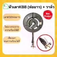 ราคา [COD] [tiktok]เตาแก๊สหัวฟู่ kb8 (ท่อยาว) เตาหัวฟู่ เตาหัวเร่ง วาวล์แก๊ส เตาแก๊สแม่ค้า เตาแก็ส เตาแก๊สหัวเร่ง เตาฟู่kb8 เตาแก๊ส เตาแก้ส เตาkb8 (1735298129382377030)