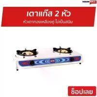 ราคา เตาแก๊ส 2 หัว OTTO หัวเตาทองเหลืองคู่ ไม่เป็นสนิม รุ่น GS-872 เตาแก้ส2หัว (1734741570052851490)