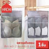 ราคา HACHI กระเป๋าผ้า ใส่ของ สองด้าน สีเทา ใช้ได้หน้า/หลัง 2ช่อง1ด้าน และ 6ช่อง1ด้าน (แขวนเทา2in1ผ้า-2/6ช่อง) ถุงเก็บของ จัดระเบียบ ห้องนอน ห้องน้ำ ตู้เสื้อผ้า แขวนกระเป๋า แขวนผ้า ไม้ (1735216576321717689)