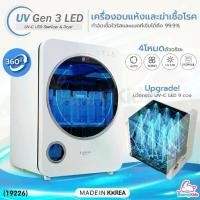 ราคา ✌(19226) Prince&Princess UV Sterilizer เครื่องอบแห้งและฆ่าเชื้อโรค รุ่น UV Gen 3 LED รุ่นUpgrade! ไฟ UV-C LED 9 ดวง✻ (1734892793585108458)