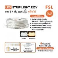 ราคา FSL ไฟ LED STRIP LIGHT ในท่อยางเม็ด 2835 กันน้ำ หรี่ไฟได้ ยกม้วน 50 เมตร (1735246294807446965)