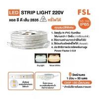 ราคา FSL ไฟ LED STRIP LIGHT ในท่อยางเม็ด 2835 กันน้ำ หรี่ไฟได้ ยกม้วน 50 เมตร (1734982969457214892)