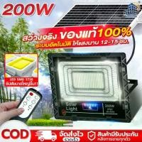 ราคา โซล่าเซลล์สำรอง ✵JD-8200 Solar lights โคมไฟโซล่าเซลล์ 200w โคมไฟสนามโซล่าเซลล์ โคมไฟสปอร์ตไลท์ ไฟLED พลังงานแสงอาทิตย์ ไฟโซล่าเซลล์☜ (1735432984421565880)