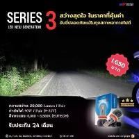 ราคา ไฟ LED PROFLOW SERIES3 / H4 H11 HB4(9006) HB3(9005) H7 HIR2(9012) H1 (1734934570093807476)