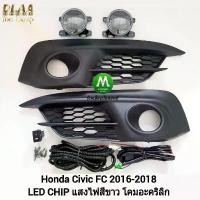 ราคา ไฟ​ตัด​หมอก​ ไฟ​สปอร์ตไลท์​ HONDA​ CIVIC​ FC​ 2016 2017 2018 ​LED​ / ฮอนด้า​ ซี​วิ​ค (รับประกันสินค้า 3 เดือน) (1735023755273537097)