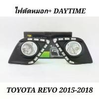 ราคา ❦ไฟ​ตัด​หมอก​+ DRL​ TOYOTA​ REVO​ 2015​ 2016​ 2017​ 2018​ ESUSE​♬ (1734814559343707700)