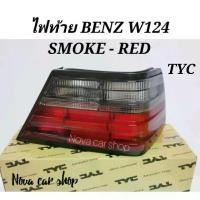 ราคา ☼ไฟท้าย BENZ W124 SMOKE RED ดำ - แดง (แบบติดรถ) TYC และ DEPO✧ (1735316352314147941)