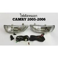 ราคา ไฟ​ตัด​หมอก​ สปอร์ตไลท์​ TOYOTA​ CAMRY​ 2004-2006 (1735494704798336750)