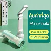 ราคา [COD] ไฟฉาย Led+ โคมไฟตั้งโต๊ะ 2in1 ชาร์จไฟUSB แบตเตอรี่ความจุ1500mah ไฟฉุกเฉิน Led ส่องสว่างใช้ได้ทั้งแบบไฟฉาย ไฟฉุกเฉิน ไฟฉายแรงสูง มีประกัน (1735024965291050677)