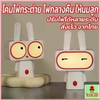 ราคา ReturnLED ไฟกลางคืน LED รูปร่างกระต่ายน่ารัก โคมไฟตั้งโต๊ะ ไฟหัวเตียง โคมไฟ led ไฟให้นมลูก (1734848875513087203)