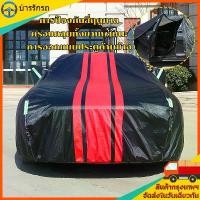 ราคา ผ้าคลุมรถยนต์ผ้าคลุมรถเก๋ง ผ้าคลุมรถยนต์แบบผ้า ผ้าคลุม รถกระบะ แค๊ป เนื้อผ้าคุณภาพสูง กันฝน/กันแดด/กันน้ำ (1734615358270178965)