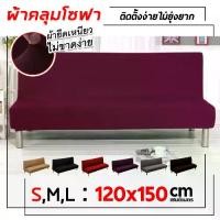 ราคา ส่งฟรี ผ้าคลุมโซฟา ผ้าคลุมโซฟา ผ้าคุมโซฟา กันลื่น ผ้าคลุม ผ้าหุ้มโซฟา สำหรับโซฟา สำหรับโซฟา มี 3 ขนาดให้เลือก ผ้าคลุมโซฟาผ้ายืด (1733893448389068014)