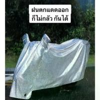 ราคา ผ้าคลุมรถมอเตอร์ไซค์ 300D ข้นขึ้น ผ้าคลุม ที่คลุมรถมอเตอร์ไซด์ ผ้าคุมรถมอเตอร์ไซด์ (1734759771808826665)