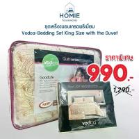 ราคา ชุดเครื่องนอนเกรดพรีเมี่ยม ผ้านวม 8 ฟุต ขนาด 6 ฟุต 6 ชิ้น พร้อมกระเป๋า (1729624064396658864)