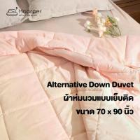 ราคา พร้อมส่ง 9 สี 70x90 นิ้ว Harper Soft Touch Duvet ผ้านวม พร้อมส่งทุกสี ผ้านวมขนห่านเทียมแท้ ไส้ผ้านวม (1729516251271039011)