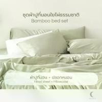 ราคา [COD] ผ้าปูที่นอน+ปลอกหมอน, ใยไผ่แท้, ผ้าปูที่นอนสูง 16 นิ้ว, ผ้าปูที่นอนใยไผ่ - ชุด Just Sleep, ผ้าปูที่นอนใยไผ่, ผ้าปูที่นอน (1735536117586953389)