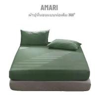 ราคา [พร้อมส่ง] AMARI ผ้าปูที่นอน 6ฟุต/5ฟุต/3.5ฟุต/3ฟุต ชุดผ้าปูที่นอน ผ้าปูที่นอนสีพื้น ผ้าปูที่นอนกันไรฝุ่น ผ้าเนื้อนุ่ม ฟรีปลอกหมอน (1734458150404982505)
