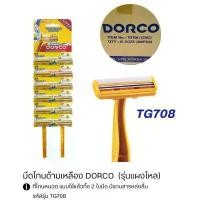 ราคา มีดโกนหนวดยกโหล (12ด้าม) dorco สีเหลือง / มีดโกน ดอร์โค (1734459528856110666)