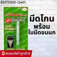 ราคา FEATHER ด้ามมีดโกน มีดโกน ตราขนนก No. S2 (1734883302312806077)
