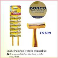ราคา มีดโกนหนวดยกโหล (12ด้าม) dorco สีเหลือง / มีดโกน ดอร์โค (1735090628857530367)