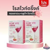 ราคา กิฟฟารีน โรสไวท์ดริ๊งค์ คอลลาเจน แบบชง กลูต้า (1731250154534439150)