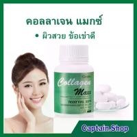 ราคา คอลลาเจน ผสมวิตามินซี ไลโคปีนและไลซีน ชนิดเม็ด ตรา กิฟฟารีน (1735475522738488508)