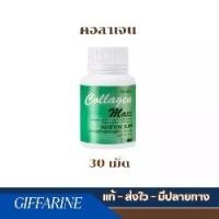 ราคา กิฟฟารีน คอลลาเจน แมกซ์ GIFFARINE Collagen Maxx (1729872337957194031)