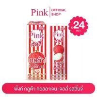 ราคา [ 24 ซอง ] พิ้งค์ เจลลี่ กลูต้า คอลลาเจน (รสลิ้นจี่) (1734409861758289213)