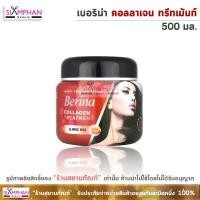 ราคา เบอริน่า คอลลาเจน ทรีทเม้นท์ อัลมอนด์ มิลค์ 500 กรัม | Berina Collagen Treatment Almond Milk 500 g. COD (1734871974013928938)